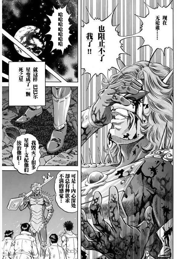 《奥特曼STORY0》漫画 奥特曼091话