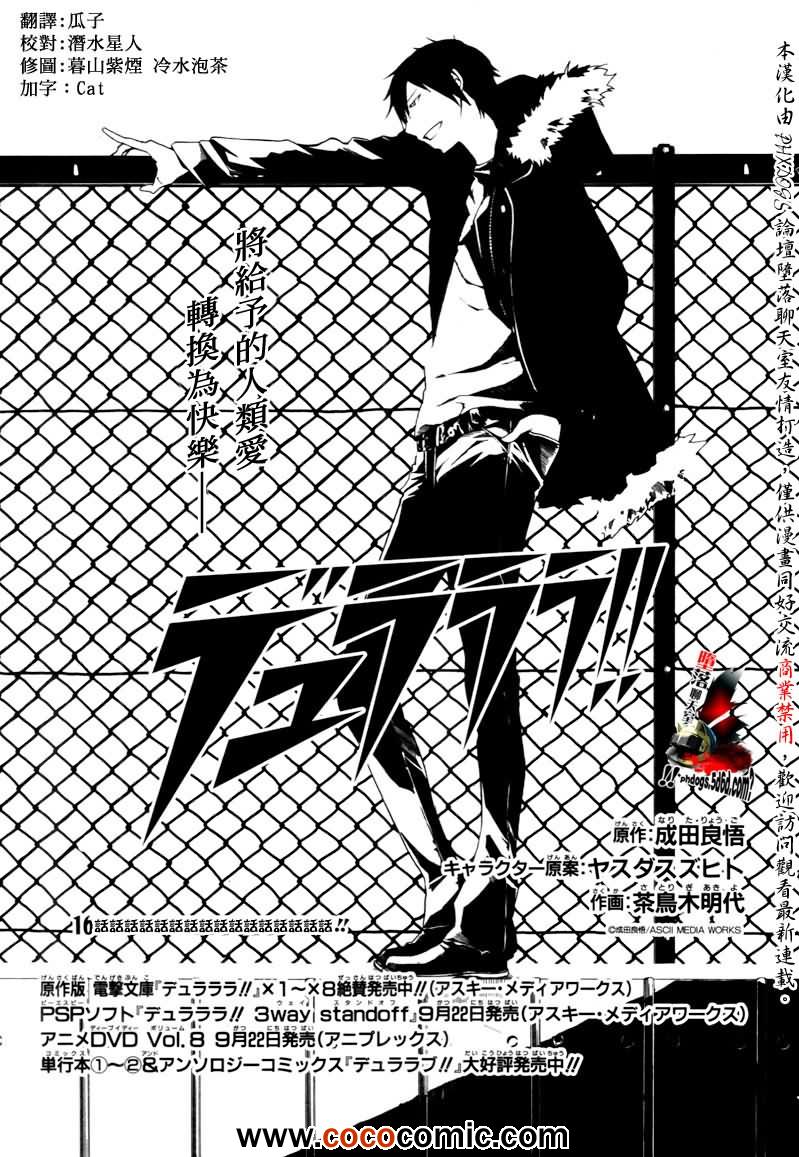 《无头骑士异闻录》漫画 16集