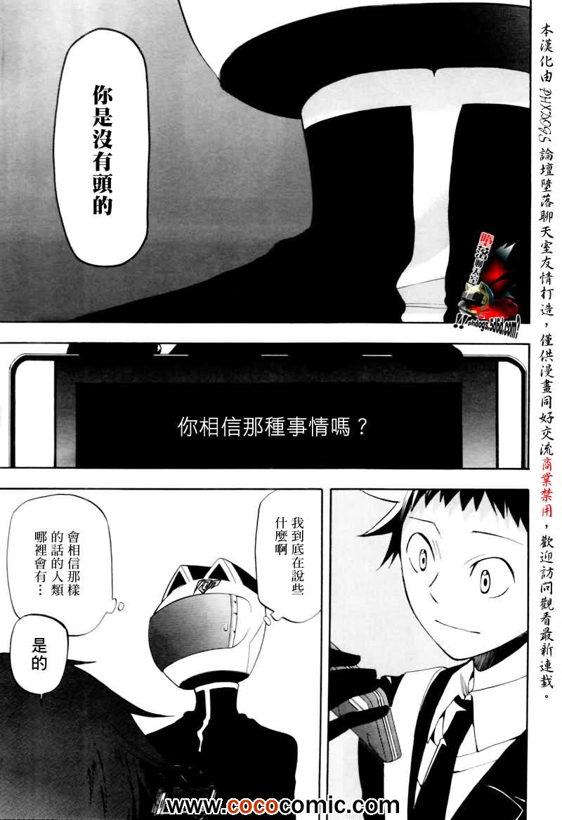 《无头骑士异闻录》漫画 16集