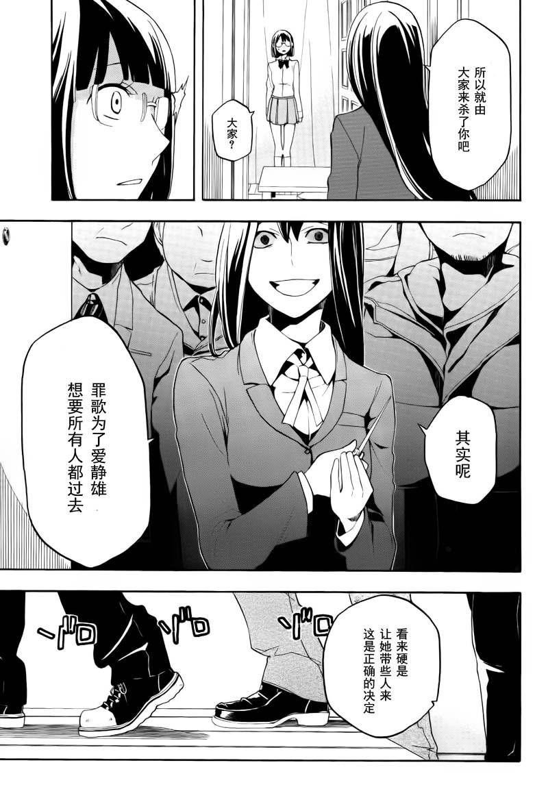 《无头骑士异闻录》漫画 罪歌篇第12集