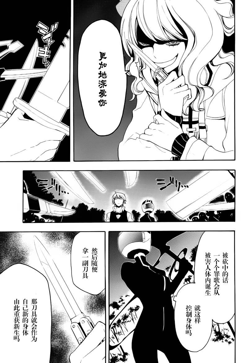 《无头骑士异闻录》漫画 罪歌篇第12集