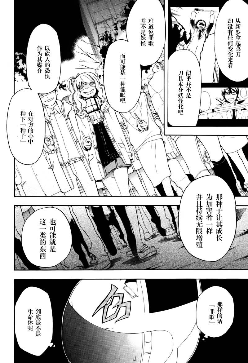 《无头骑士异闻录》漫画 罪歌篇第12集