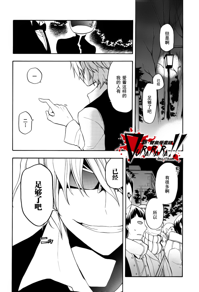 《无头骑士异闻录》漫画 罪歌篇第12集