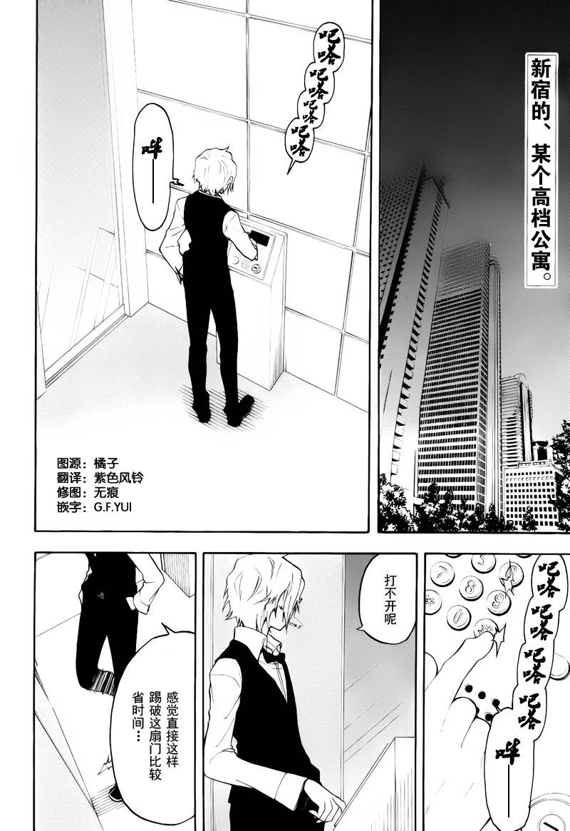 《无头骑士异闻录》漫画 罪歌篇第11集