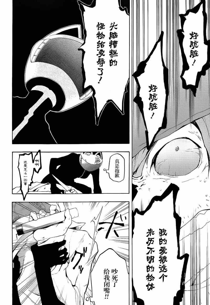 《无头骑士异闻录》漫画 罪歌篇第09集