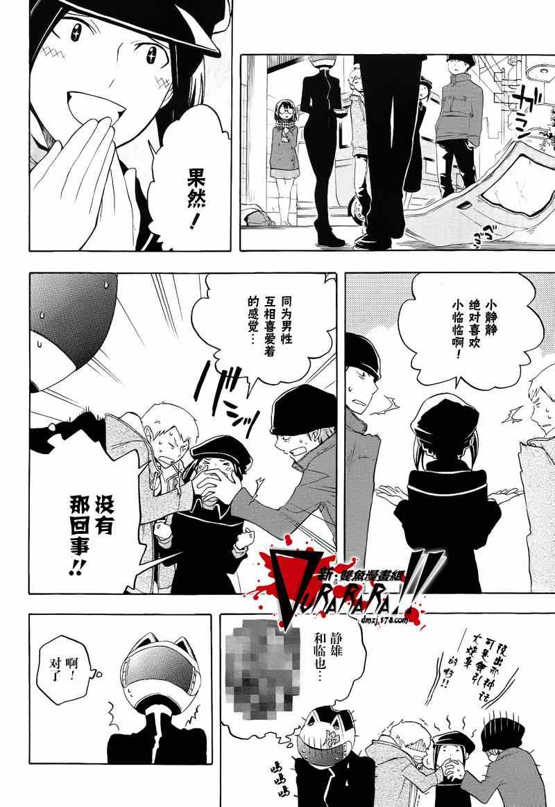 《无头骑士异闻录》漫画 罪歌篇第09集