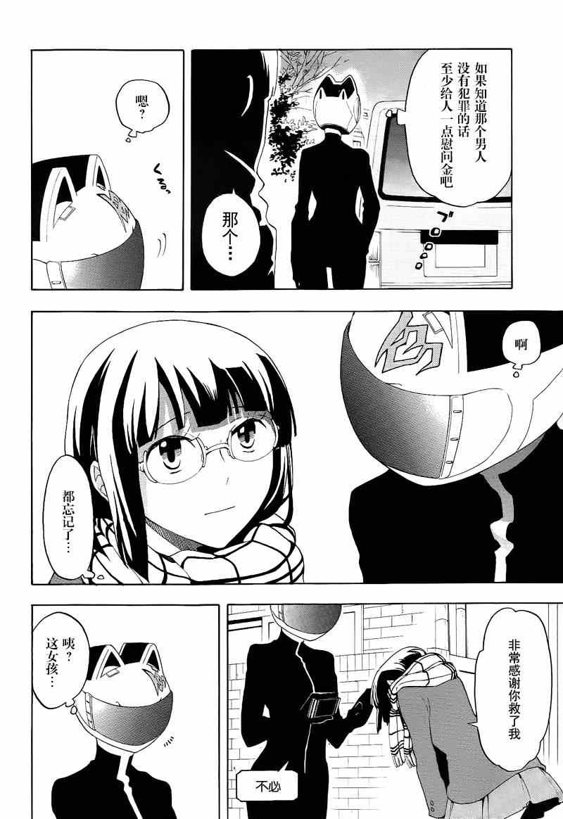 《无头骑士异闻录》漫画 罪歌篇第09集