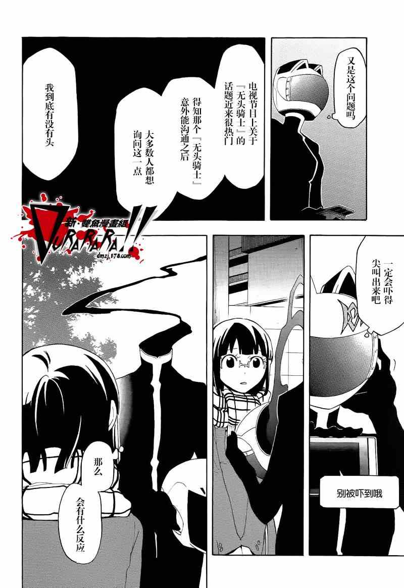 《无头骑士异闻录》漫画 罪歌篇第09集