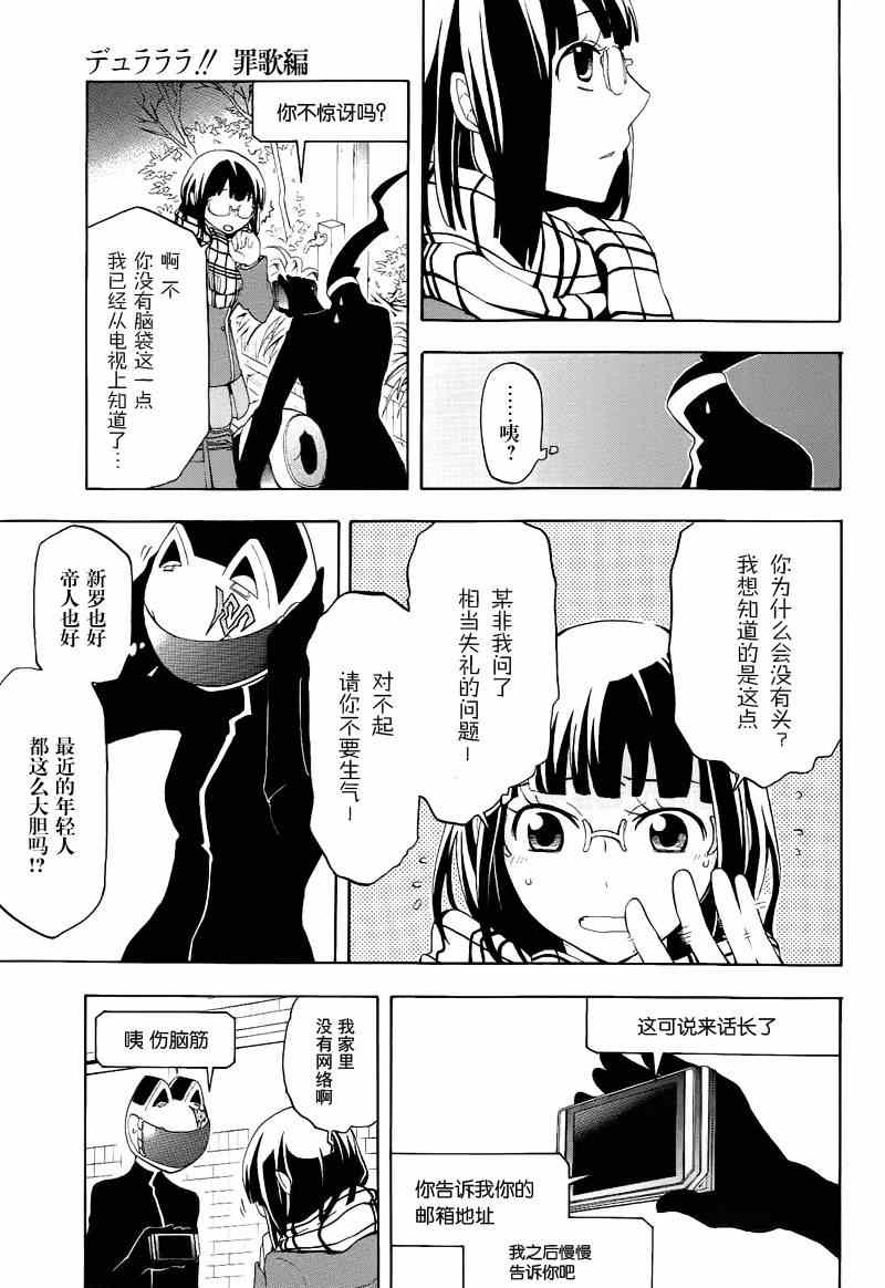 《无头骑士异闻录》漫画 罪歌篇第09集