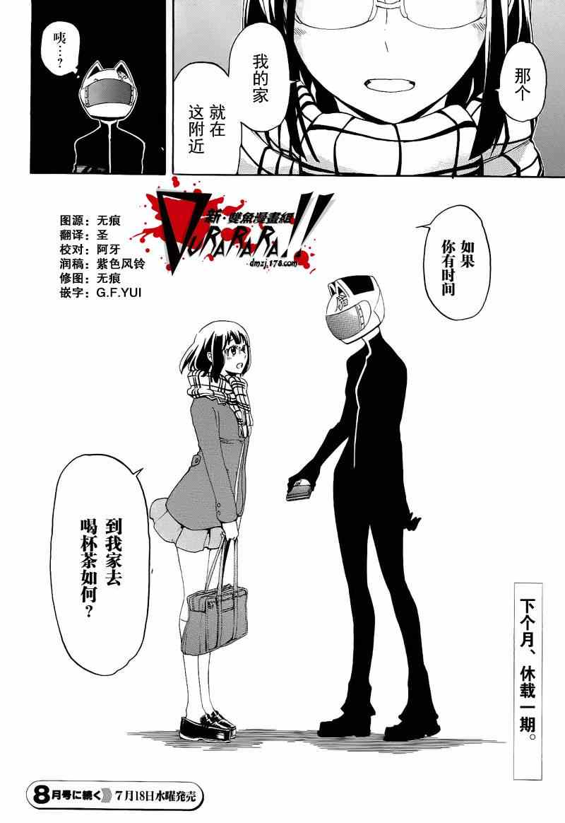 《无头骑士异闻录》漫画 罪歌篇第09集