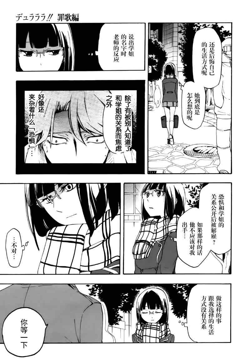 《无头骑士异闻录》漫画 罪歌篇第07集