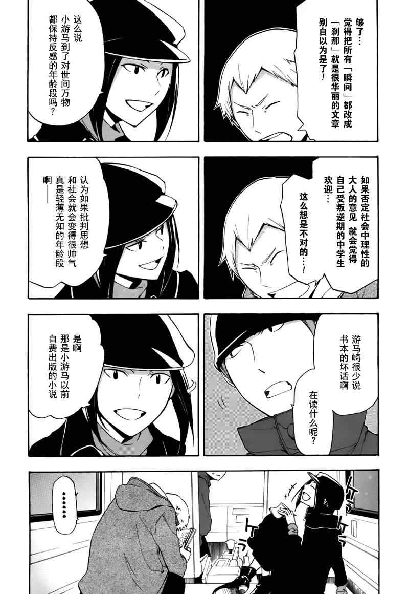 《无头骑士异闻录》漫画 罪歌篇第07集