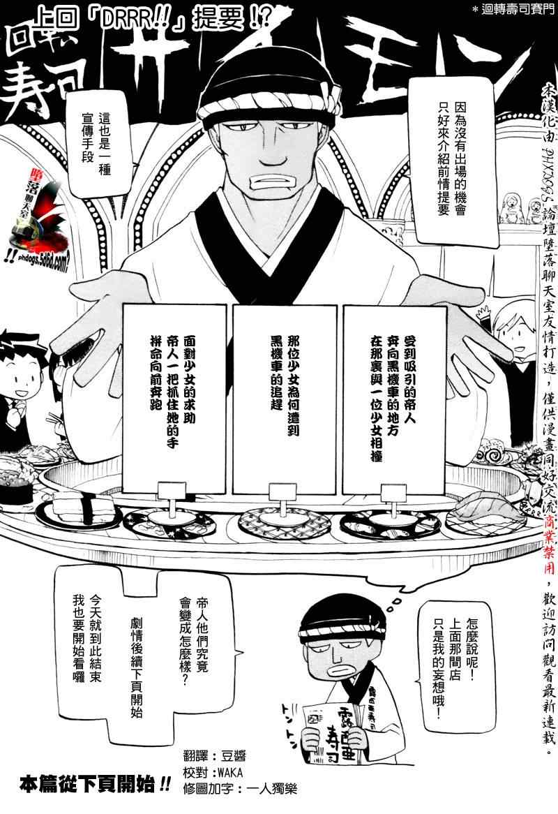 《无头骑士异闻录》漫画 12集