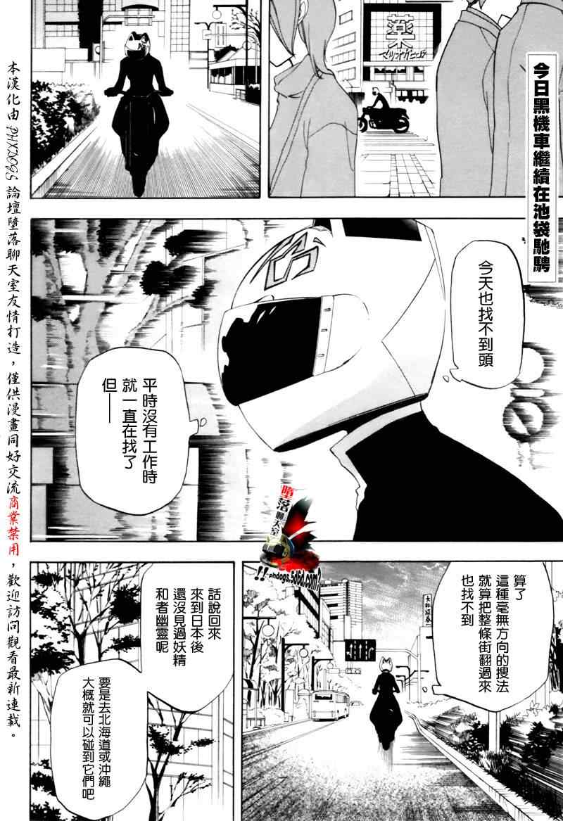 《无头骑士异闻录》漫画 12集