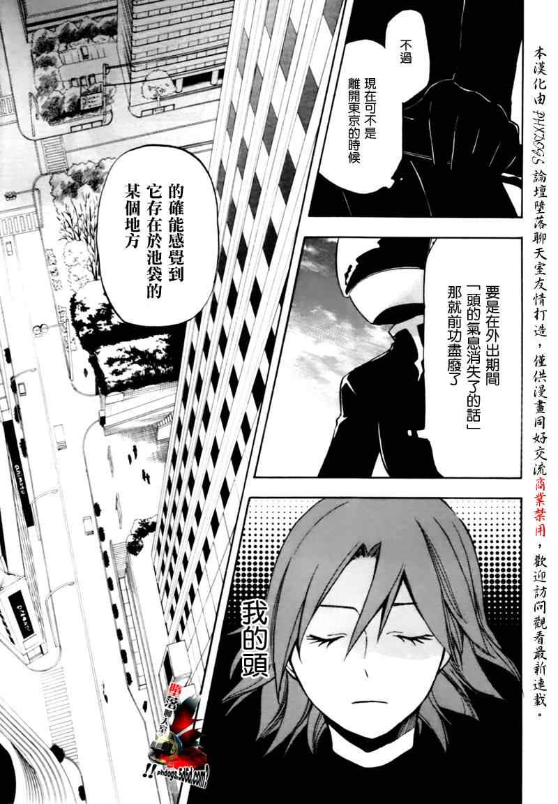 《无头骑士异闻录》漫画 12集