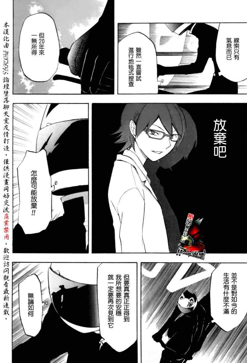 《无头骑士异闻录》漫画 12集