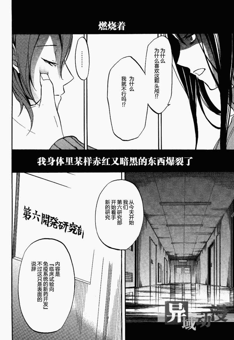 《无头骑士异闻录》漫画 11集