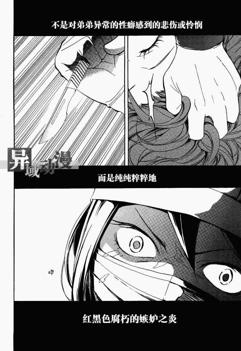 《无头骑士异闻录》漫画 11集