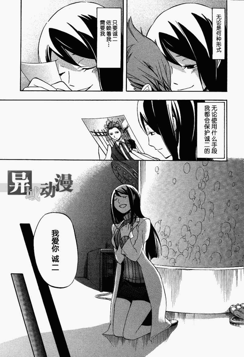 《无头骑士异闻录》漫画 11集