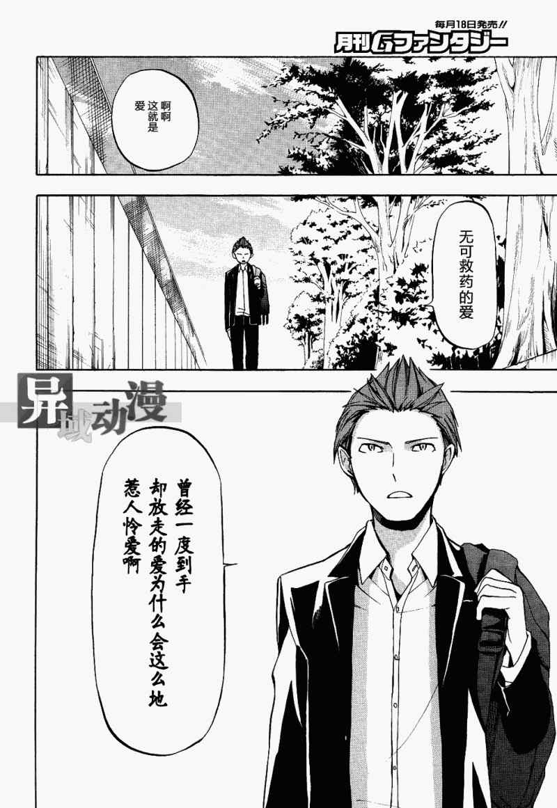 《无头骑士异闻录》漫画 11集