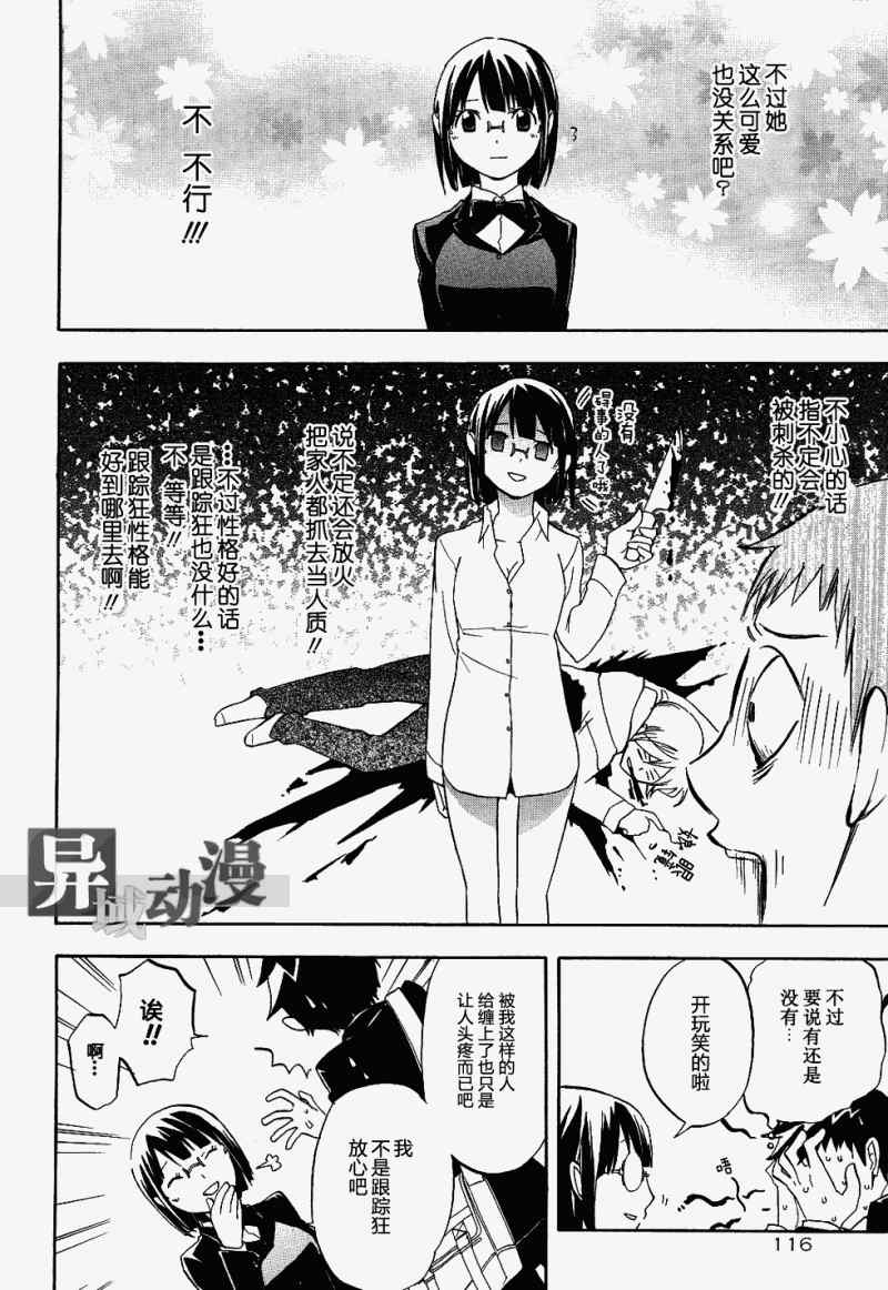 《无头骑士异闻录》漫画 11集