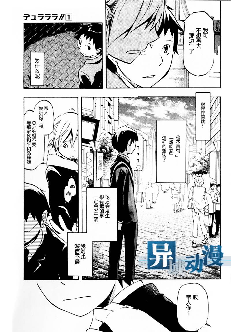 《无头骑士异闻录》漫画 04集