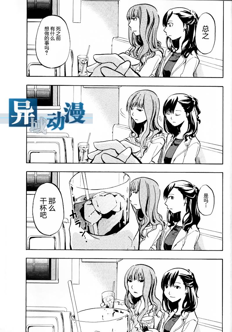 《无头骑士异闻录》漫画 04集