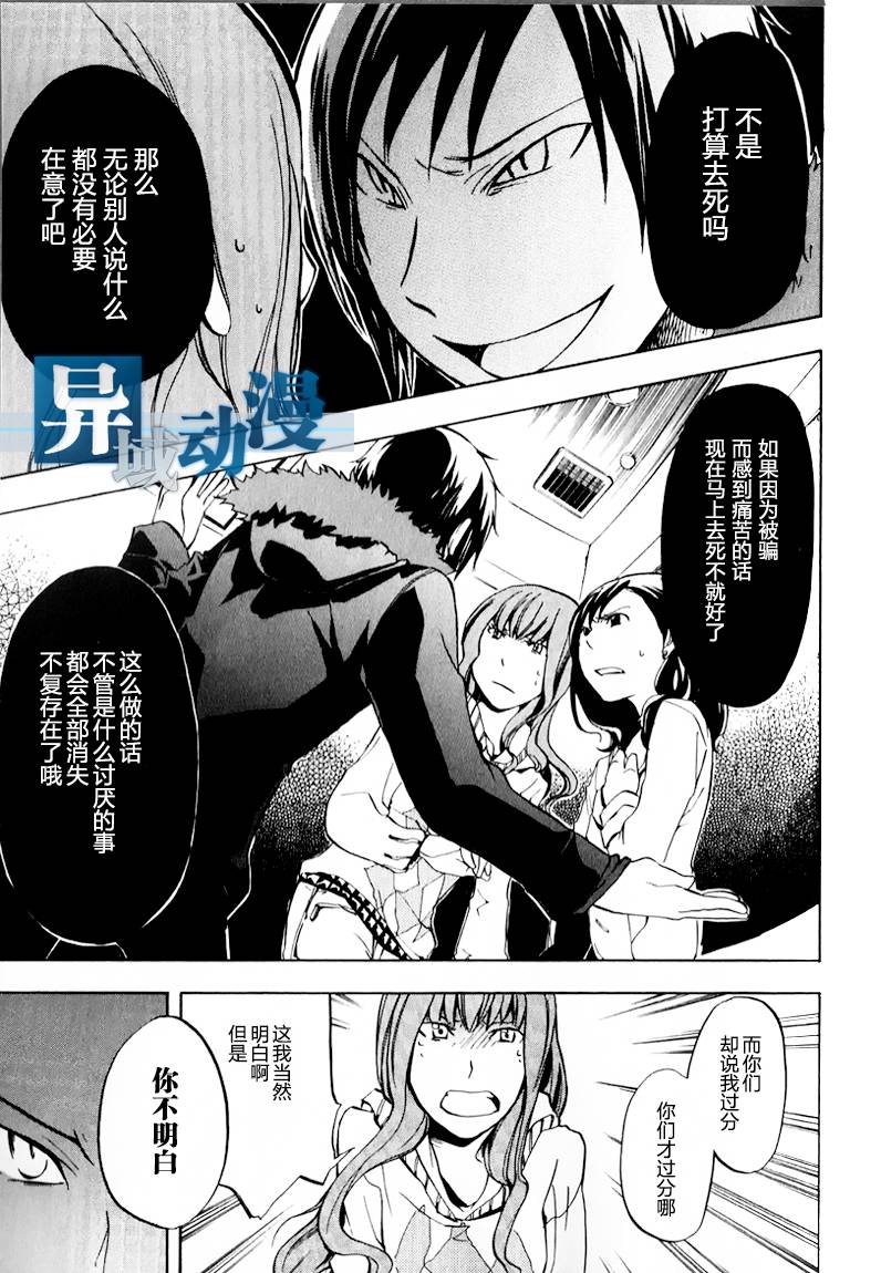 《无头骑士异闻录》漫画 04集