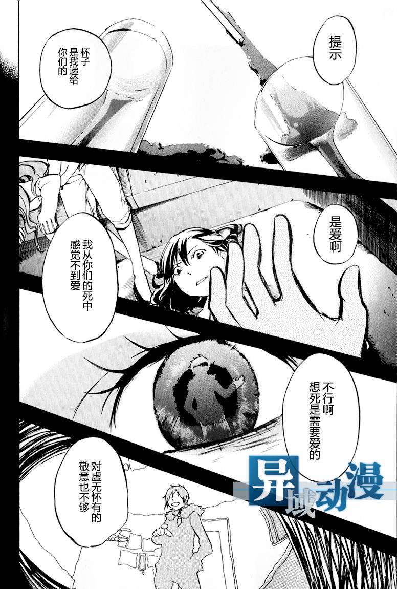 《无头骑士异闻录》漫画 04集