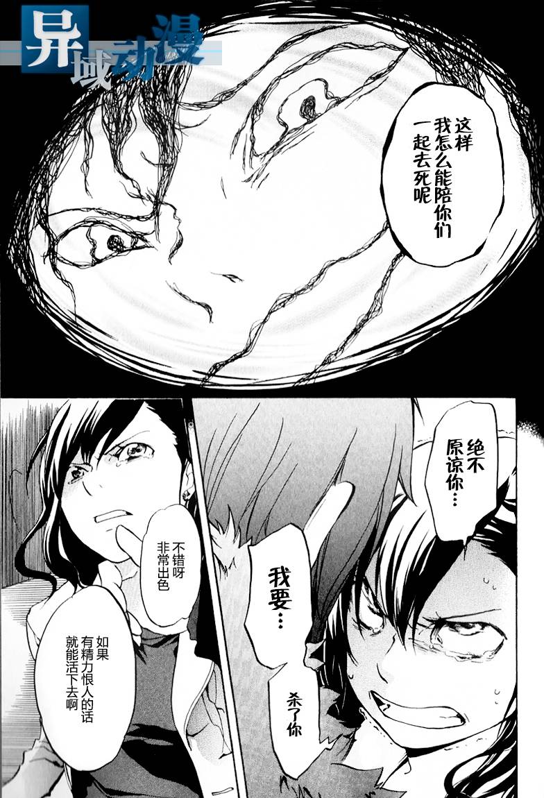 《无头骑士异闻录》漫画 04集