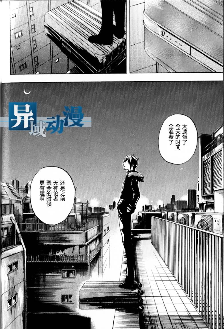 《无头骑士异闻录》漫画 04集