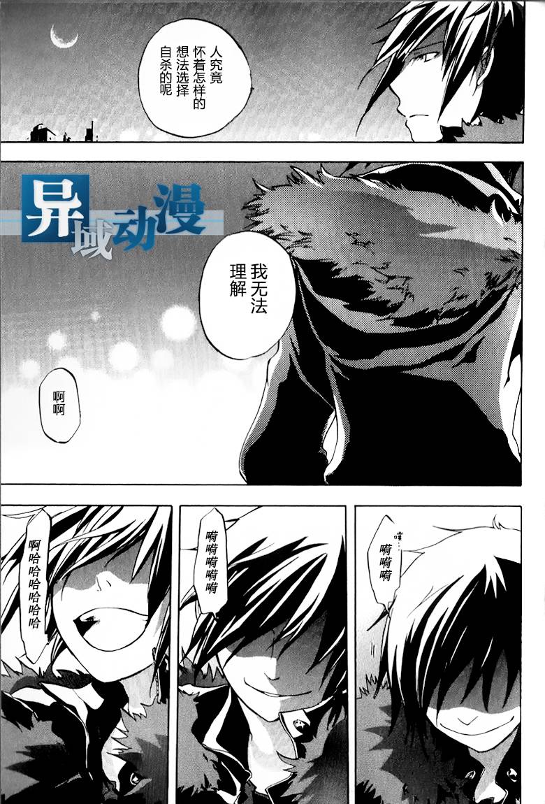 《无头骑士异闻录》漫画 04集