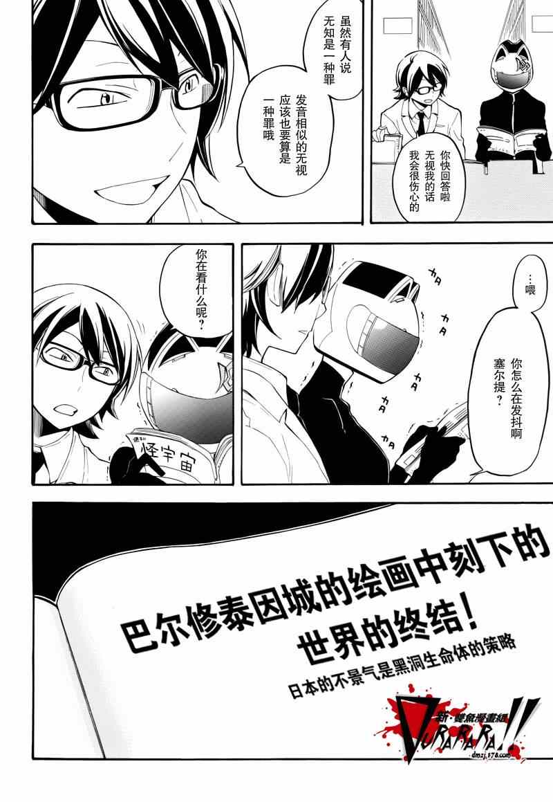 《无头骑士异闻录》漫画 外传!?