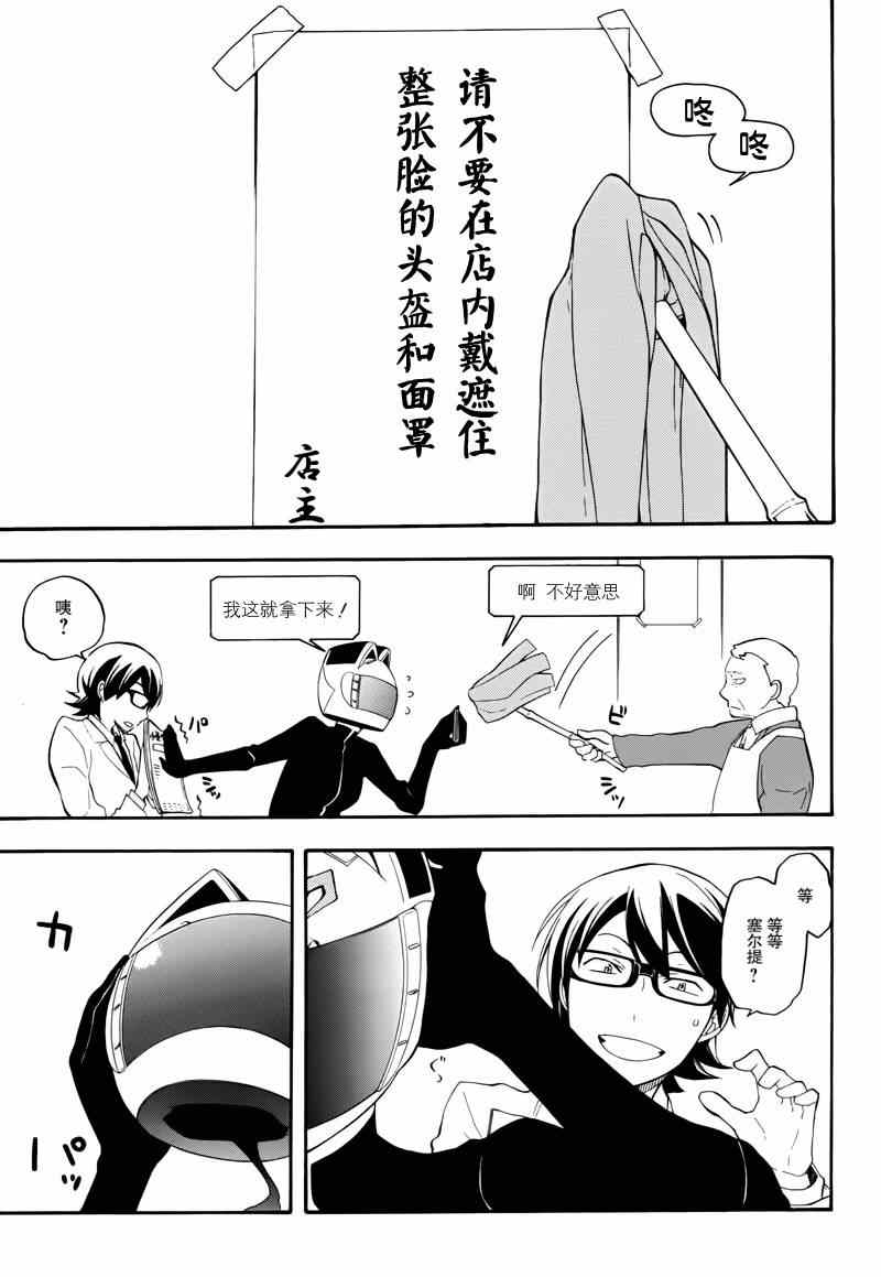 《无头骑士异闻录》漫画 外传!?