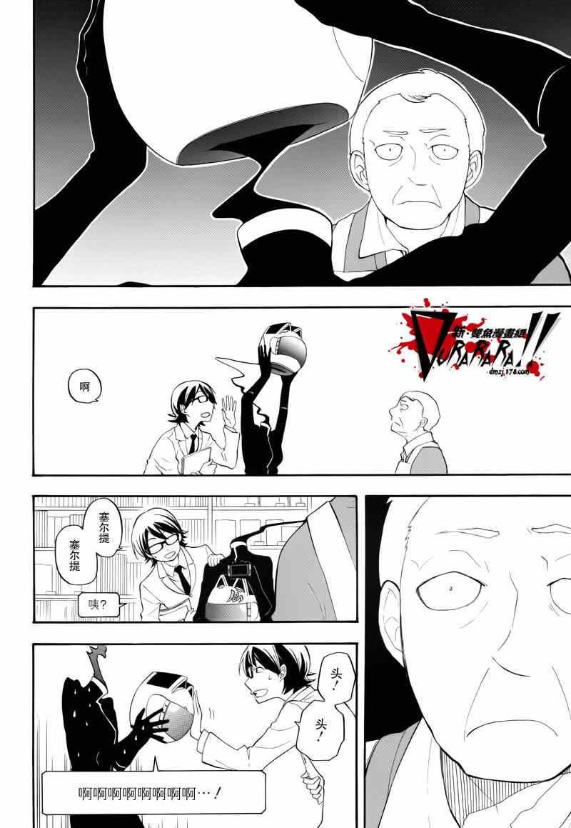 《无头骑士异闻录》漫画 外传!?