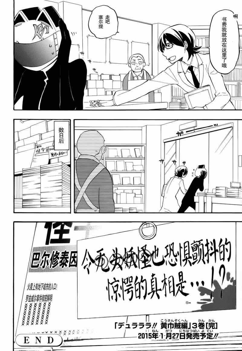 《无头骑士异闻录》漫画 外传!?