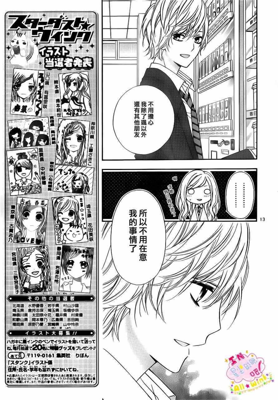 《星尘☆眨眼》漫画 48集