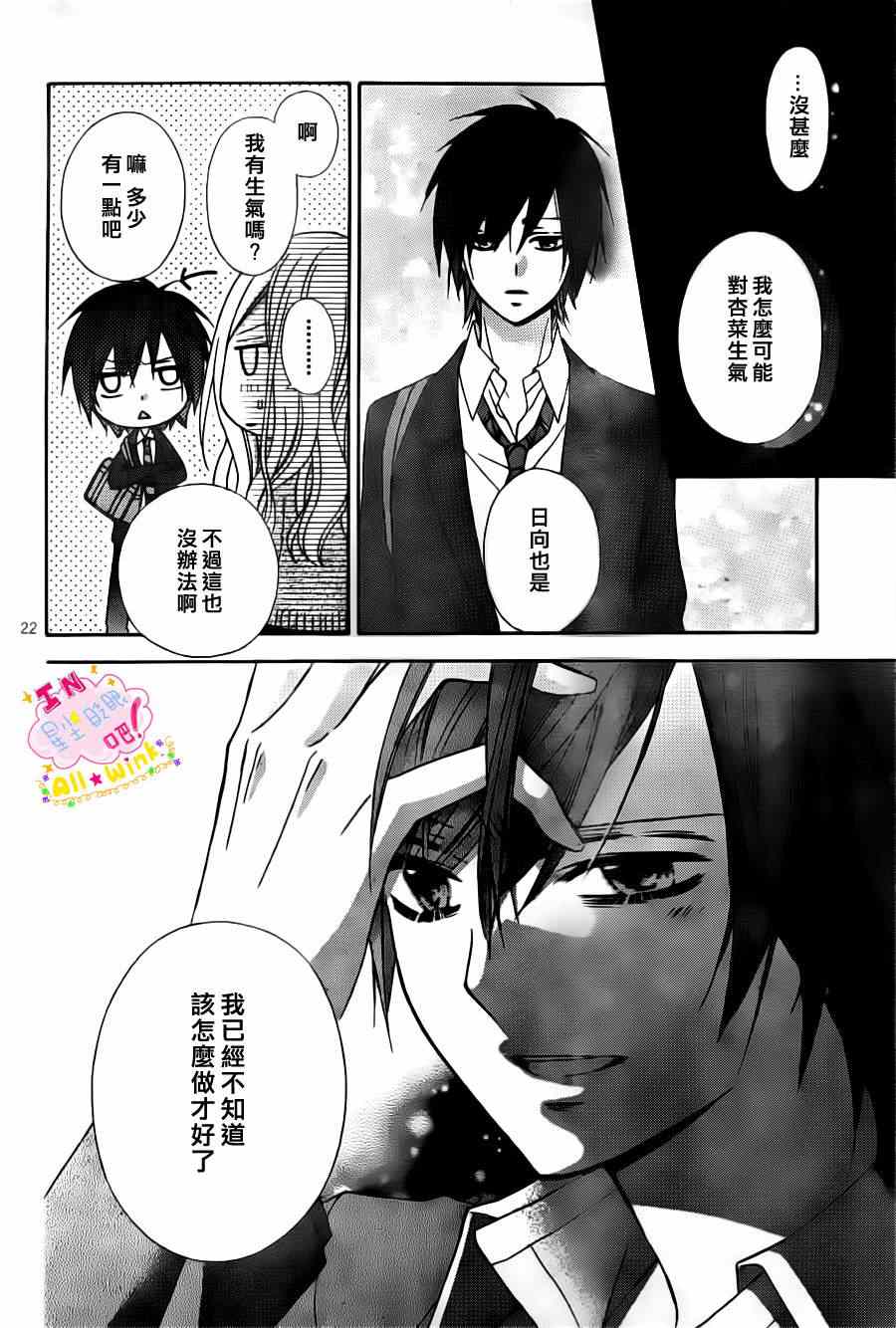 《星尘☆眨眼》漫画 48集