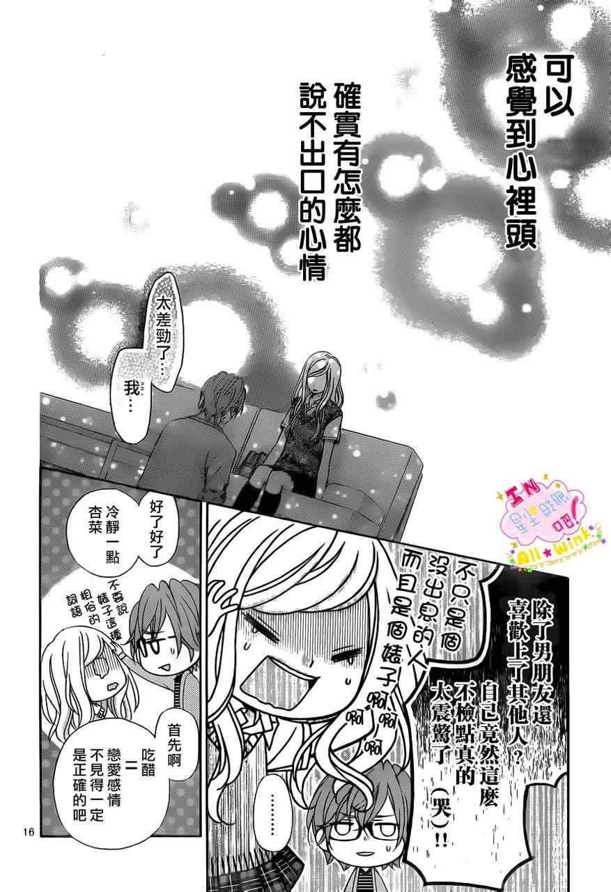 《星尘☆眨眼》漫画 46集