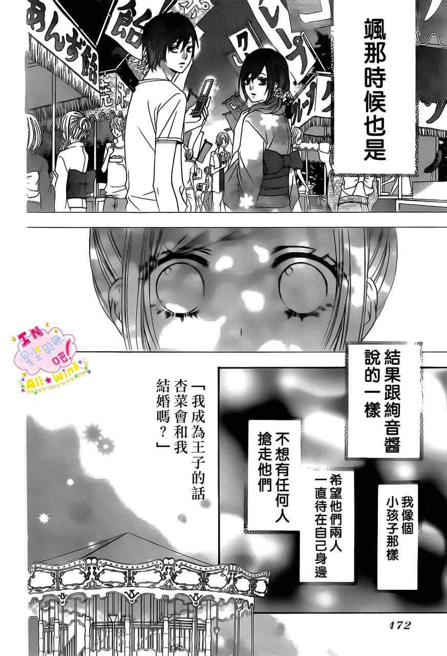 《星尘☆眨眼》漫画 46集