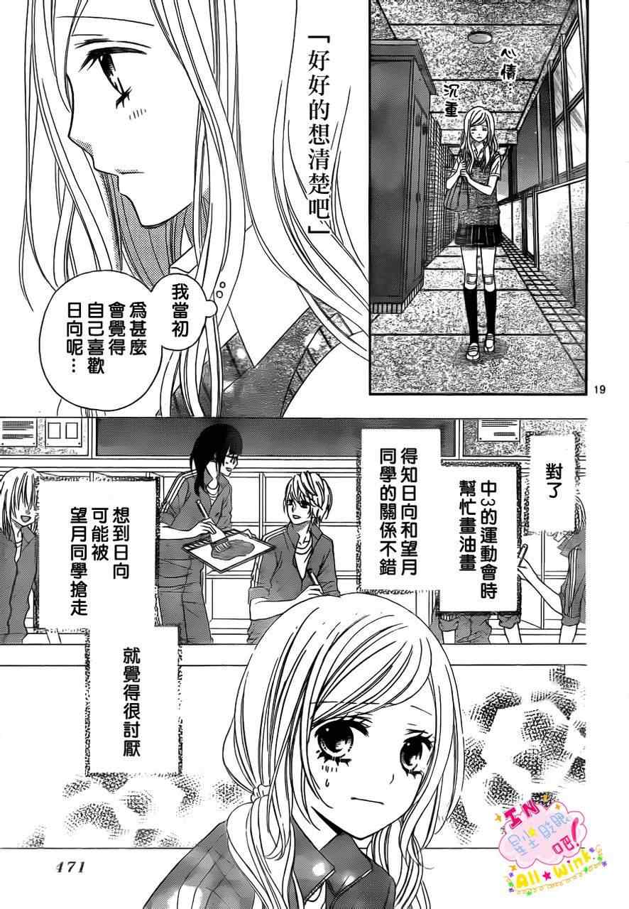 《星尘☆眨眼》漫画 46集