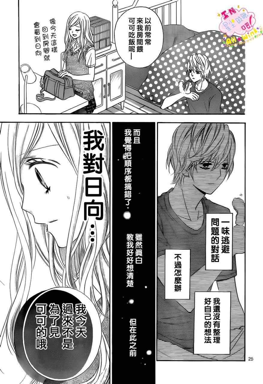 《星尘☆眨眼》漫画 46集