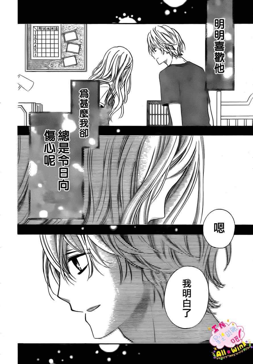 《星尘☆眨眼》漫画 46集