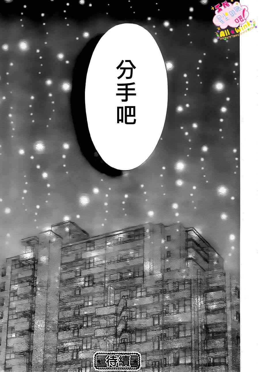 《星尘☆眨眼》漫画 46集