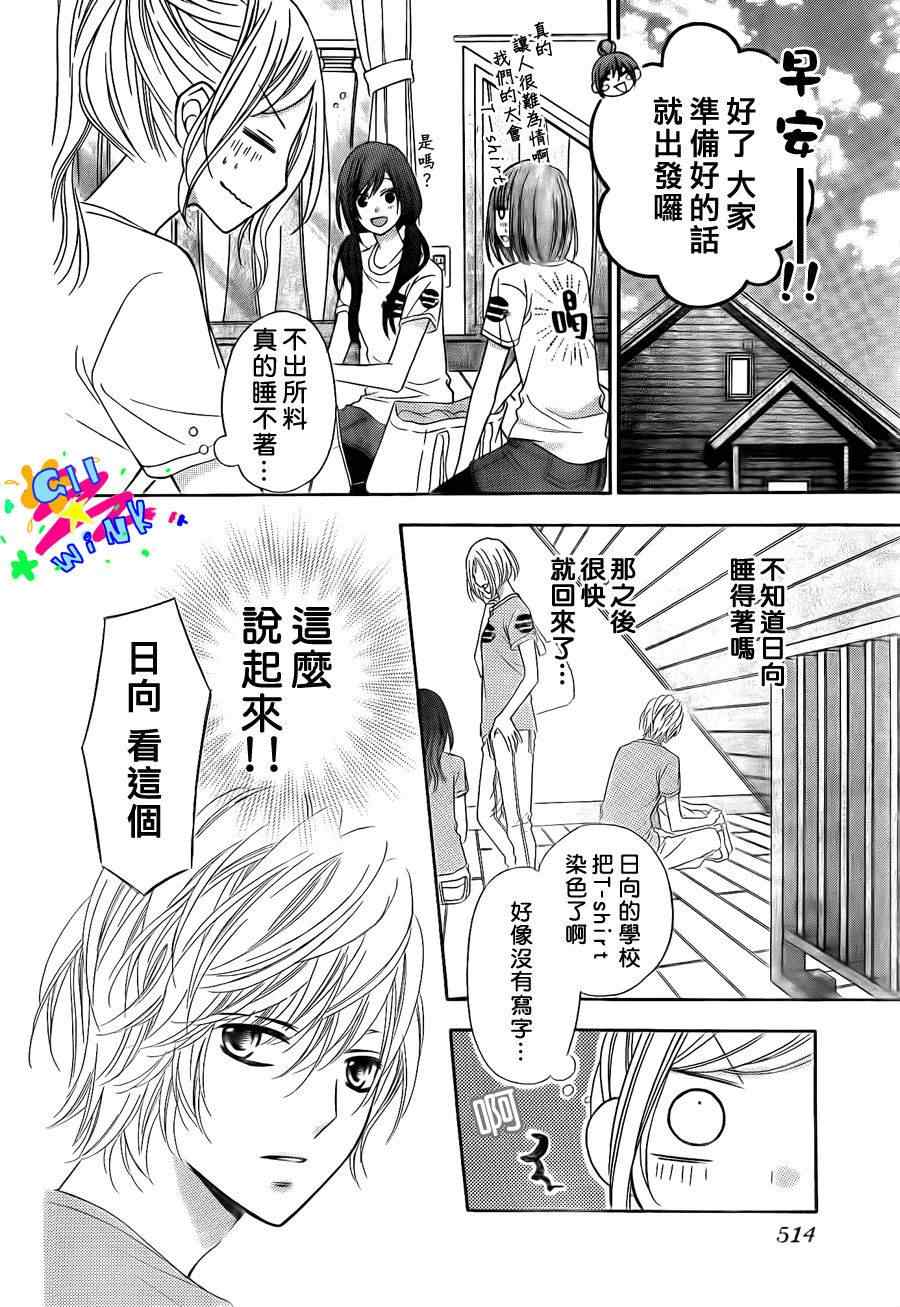 《星尘☆眨眼》漫画 35集