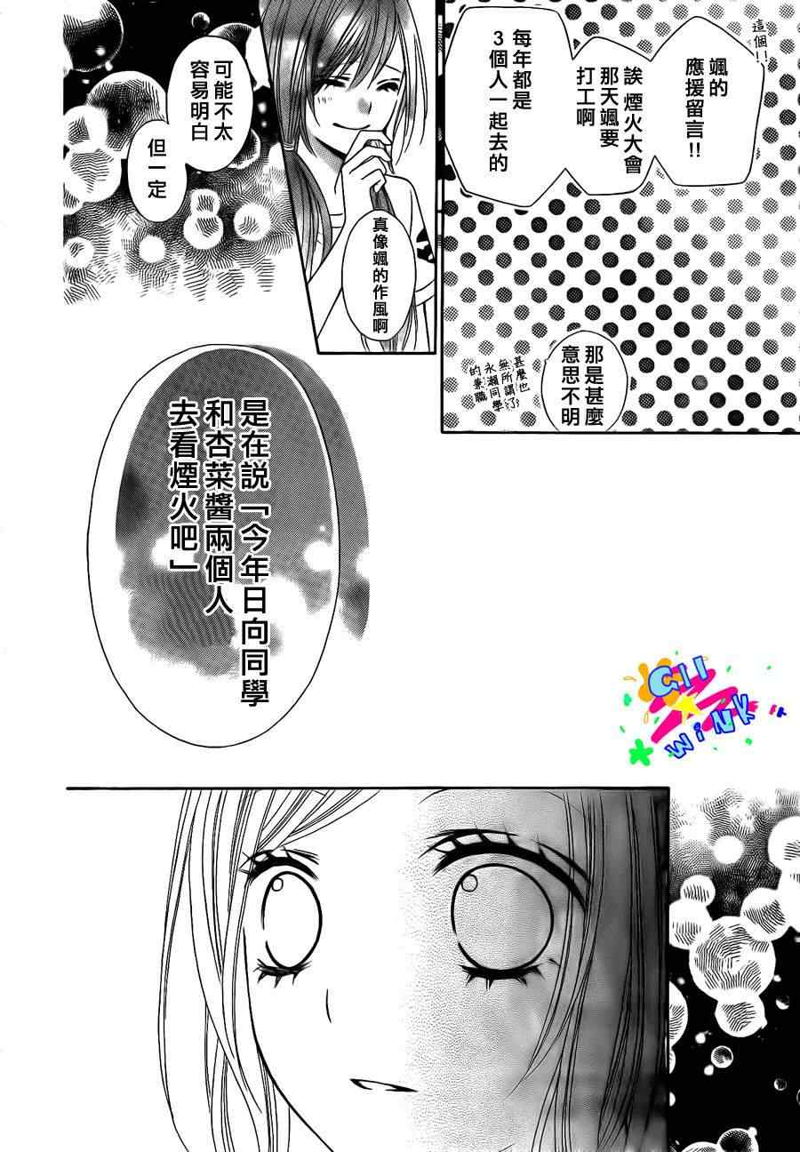 《星尘☆眨眼》漫画 35集