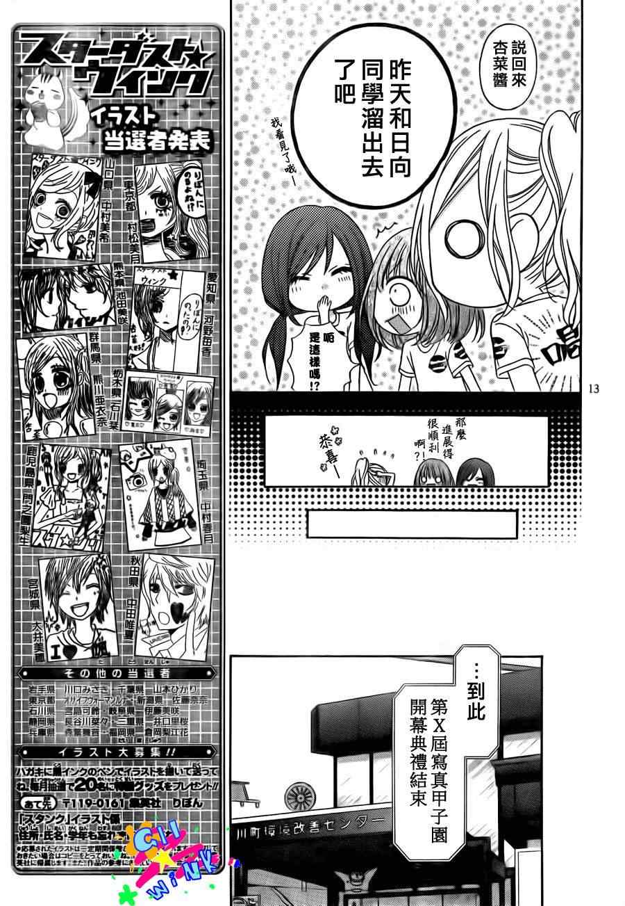 《星尘☆眨眼》漫画 35集