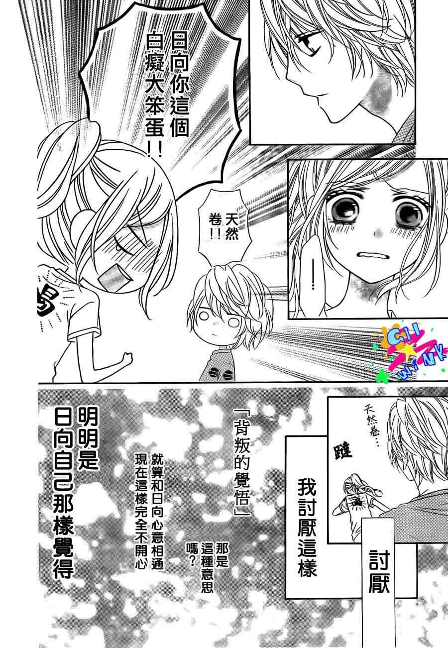 《星尘☆眨眼》漫画 35集