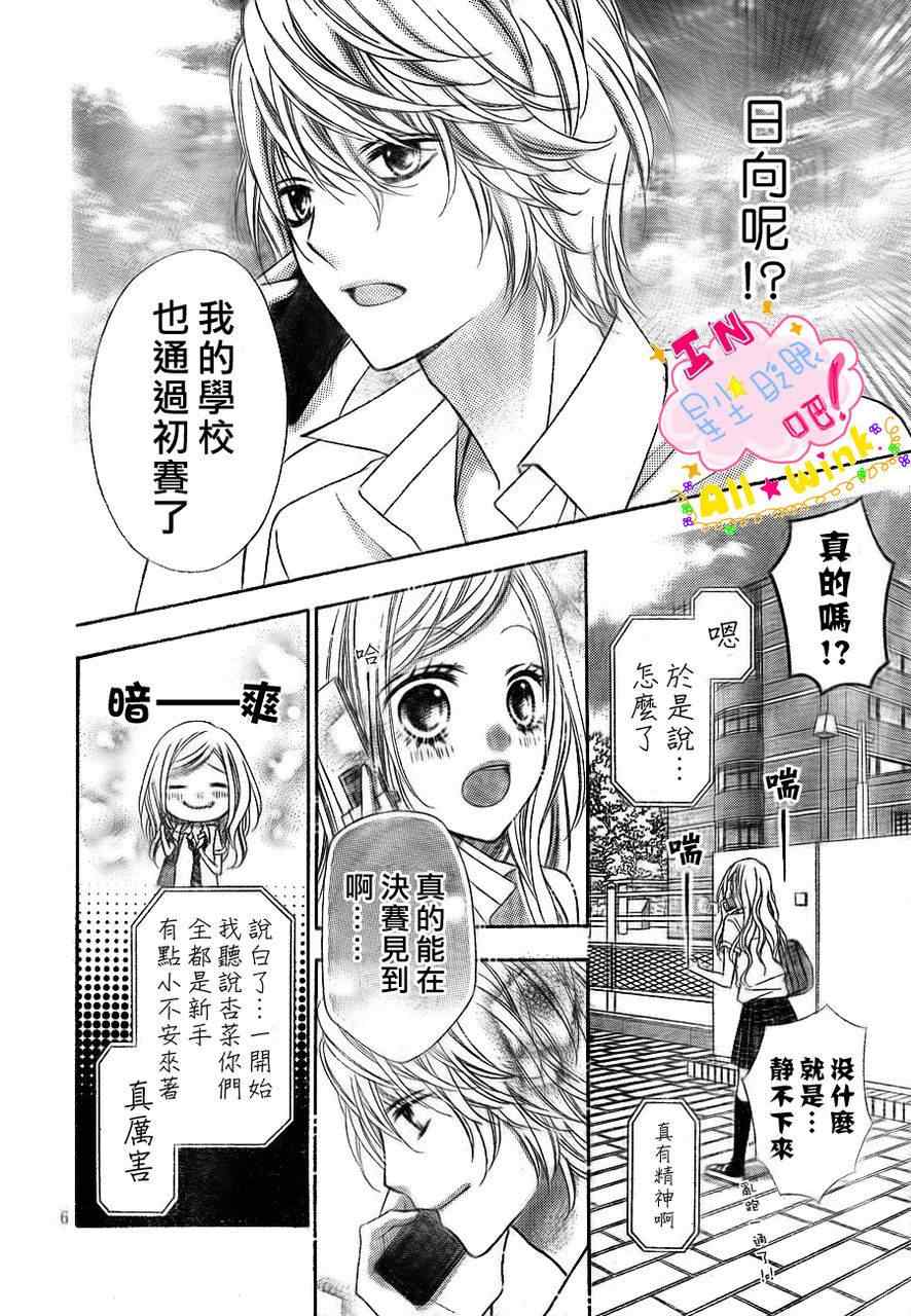 《星尘☆眨眼》漫画 33集