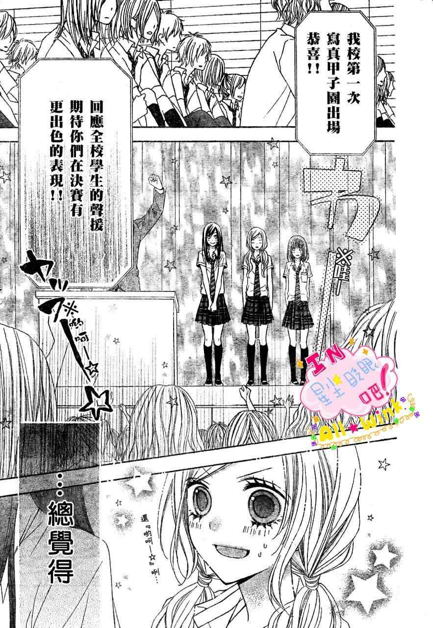 《星尘☆眨眼》漫画 33集